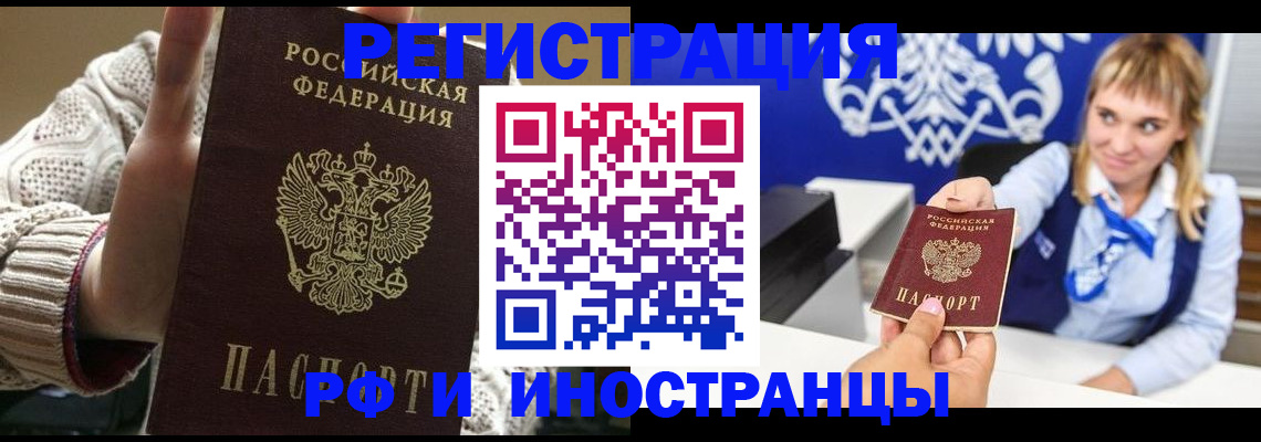 временная регистрация купить в Якутске