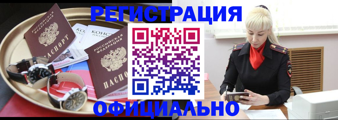 временная прописка в Якутске
