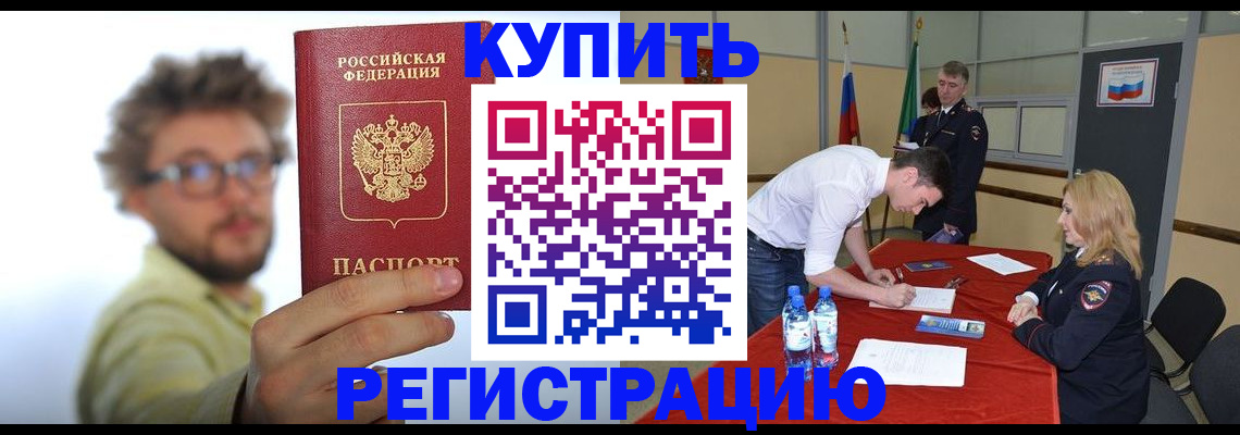прописка штамп в Якутске