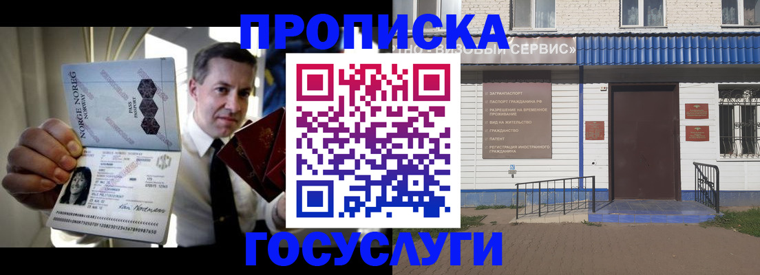 прописка ребенка в Якутске